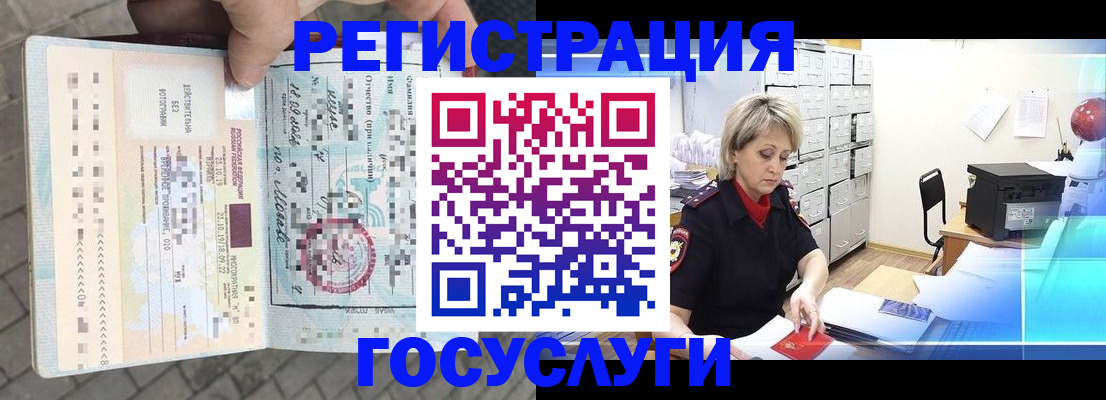 временная регистрация недорого в Осинниках