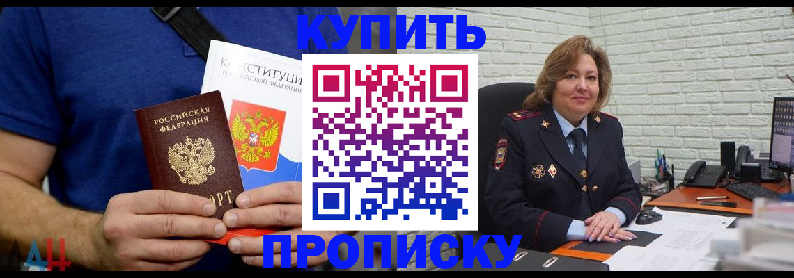 временная регистрация купить в Осинниках