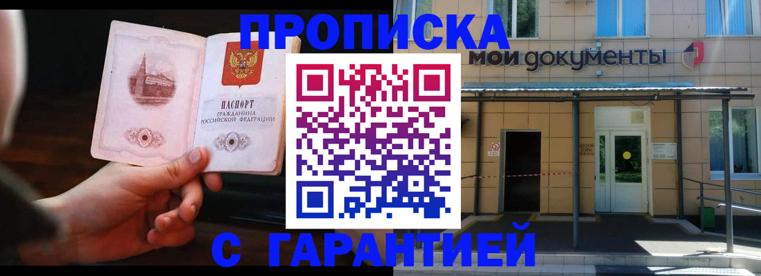 временная регистрация законно в Осинниках